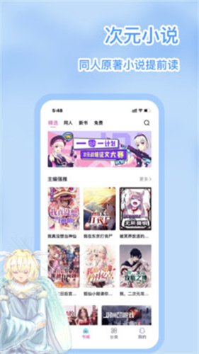 次元姬小说老旧版本安卓免费下载v1.0.6