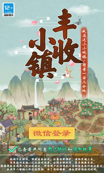 丰收小镇安卓版下载v1.0.0