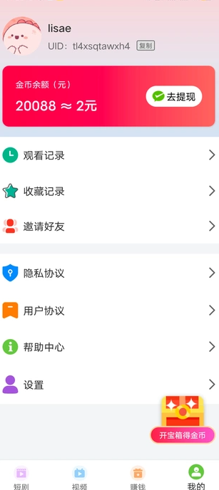 漫游视记短剧安卓版下载 v1.0.1