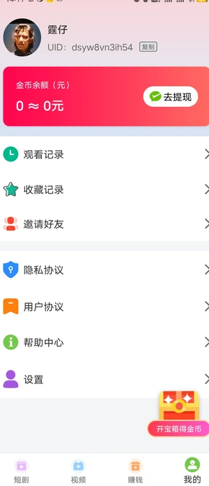 金运小管家短剧手机版下载 1.0.1