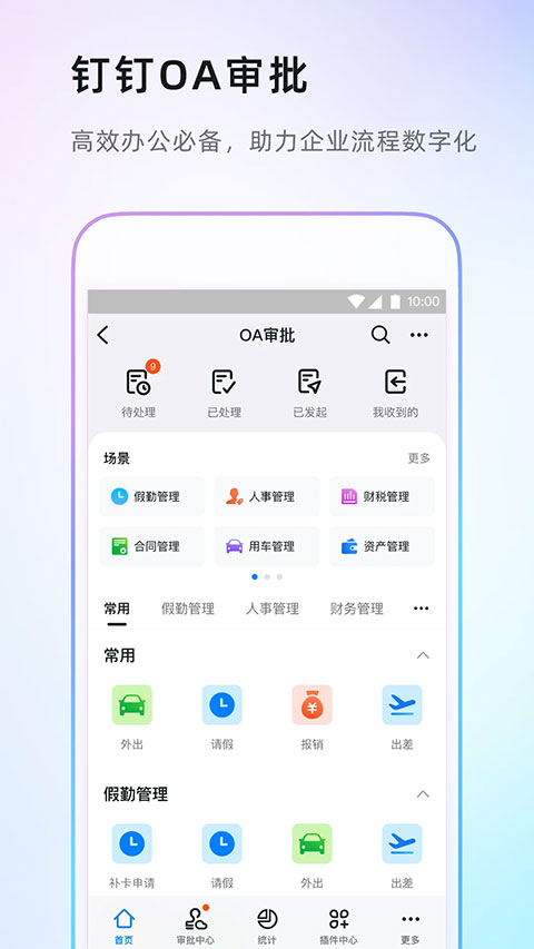 钉钉最新安卓免费下载v7.6.17