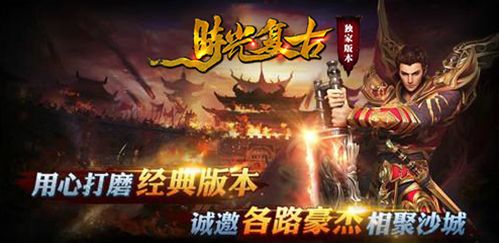 时光复古手游下载最新版 v4.7.2