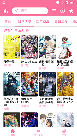 新樱花动漫最新安卓免费下载v1.2.8_Akarin
