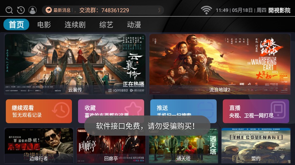 开视影院最新安卓免费下载v3.0.3