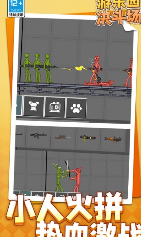 游乐园决斗场手机版下载 v1.1.1