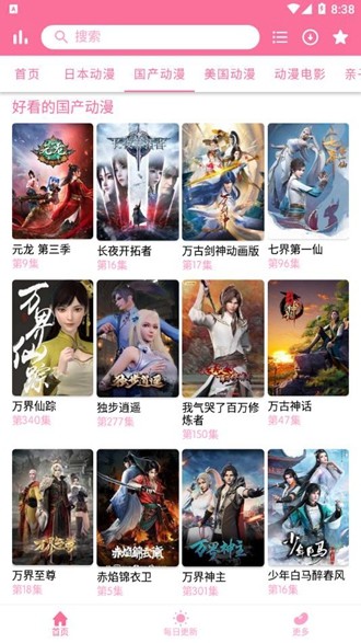 秒播动漫最新安卓免费下载v1.2.8_Akarin