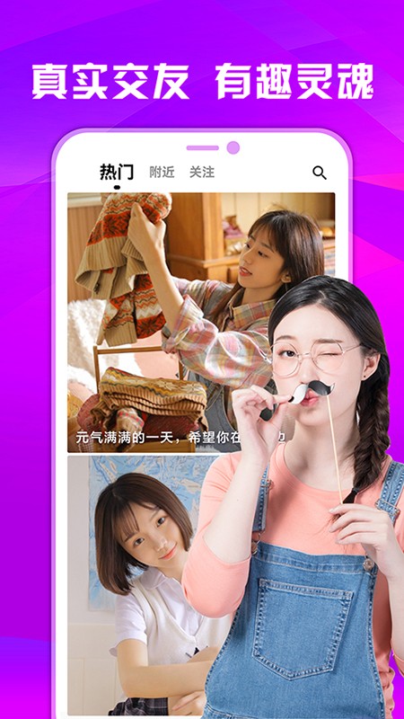 不就陌聊手机最新版下载v1.0.1