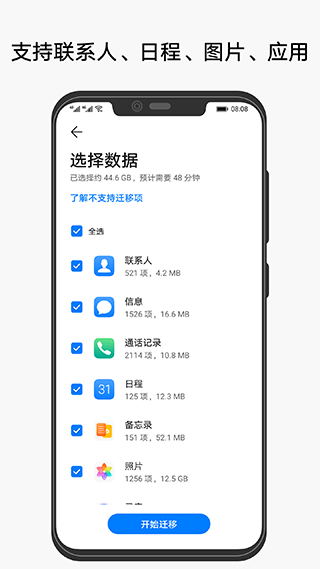 华为手机克隆最新安卓免费下载v14.2.0.480