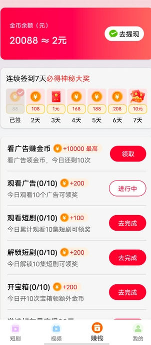 漫游视记短剧安卓版下载 v1.0.1