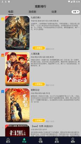九零影视最新安卓免费下载v6.0.0
