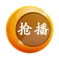 抢播影视最新安卓免费下载v4.1.2