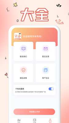 免费手机字体最新安卓免费下载v1.0.0