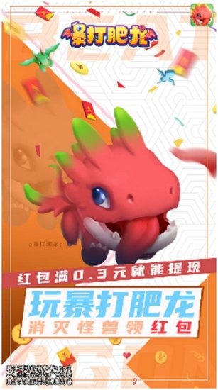 暴打肥龙OL安卓版下载v3.41.05