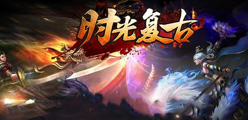 时光复古手游下载最新版 v4.7.2