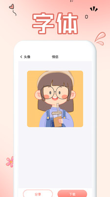 免费手机字体最新安卓免费下载v1.0.0