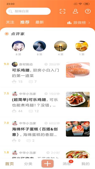 快小厨最新安卓免费下载v4.3.0