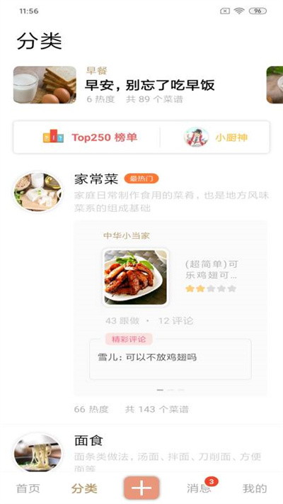 快小厨最新安卓免费下载v4.3.0