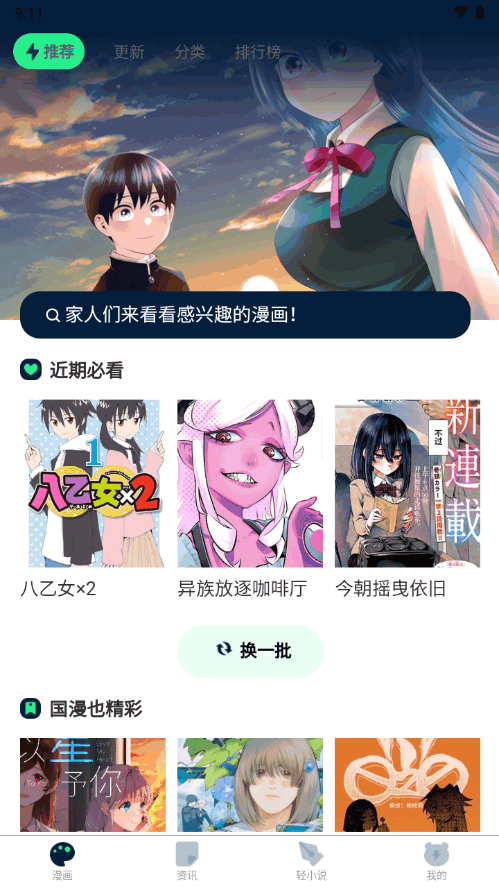 再漫画最新安卓免费下载v1.6.15