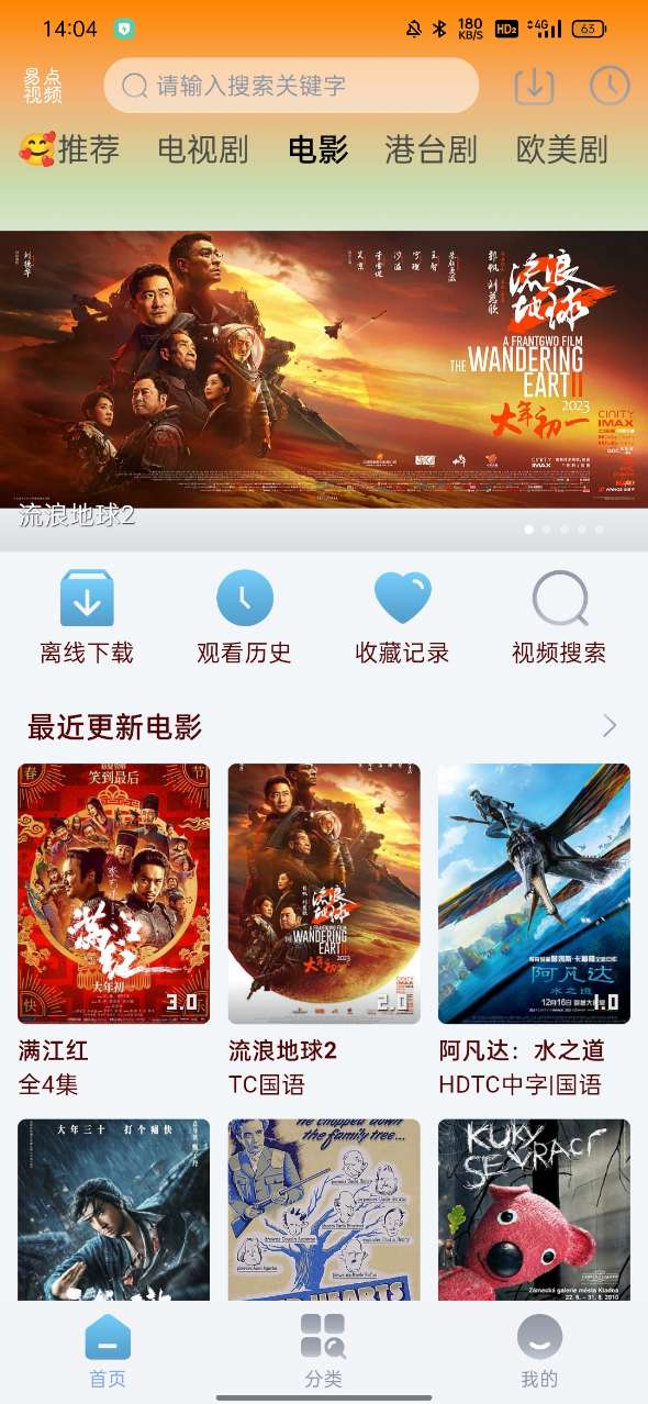 易点视频最新安卓免费下载v1.2.1