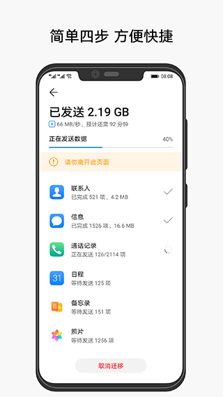 华为手机克隆最新安卓免费下载v14.2.0.480