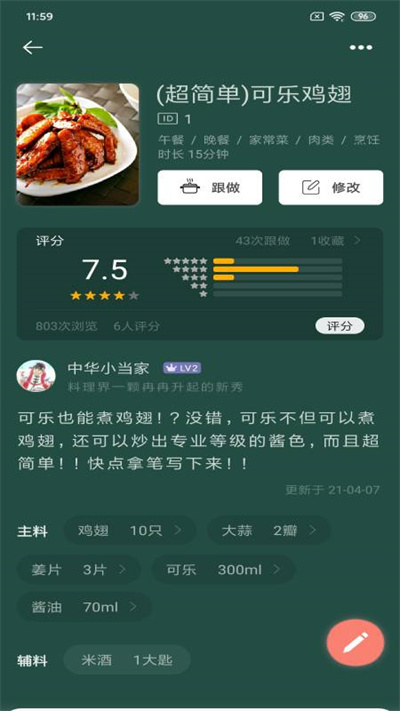 快小厨最新安卓免费下载v4.3.0