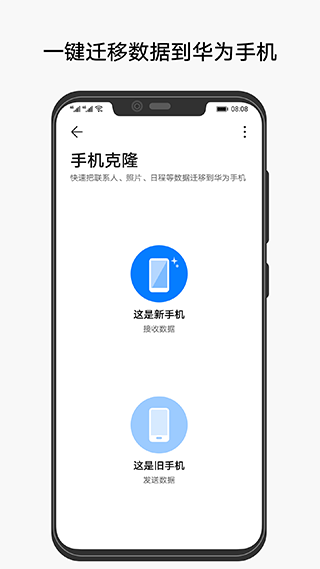 华为手机克隆最新安卓免费下载v14.2.0.480
