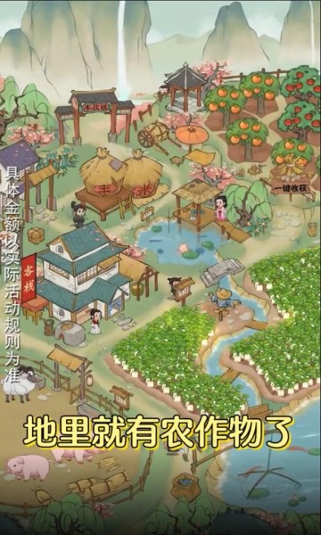 丰收小镇安卓版下载v1.0.0