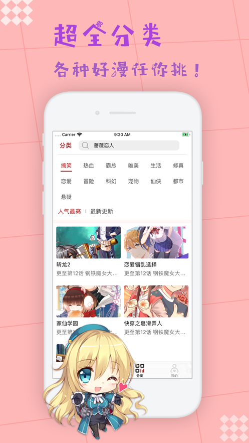 枫牙漫画最新安卓免费下载v3.2.2
