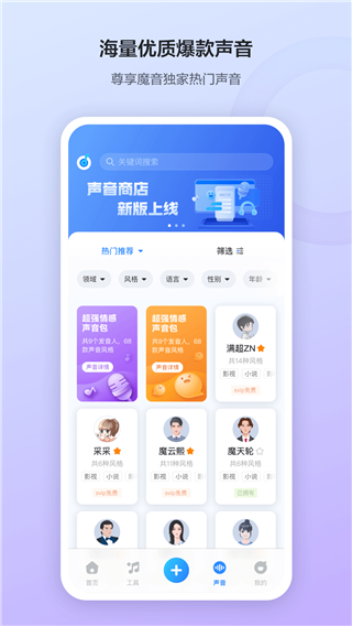 魔音工坊免费版安装包手机最新下载v3.9.2