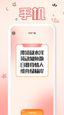 免费手机字体最新安卓免费下载v1.0.0