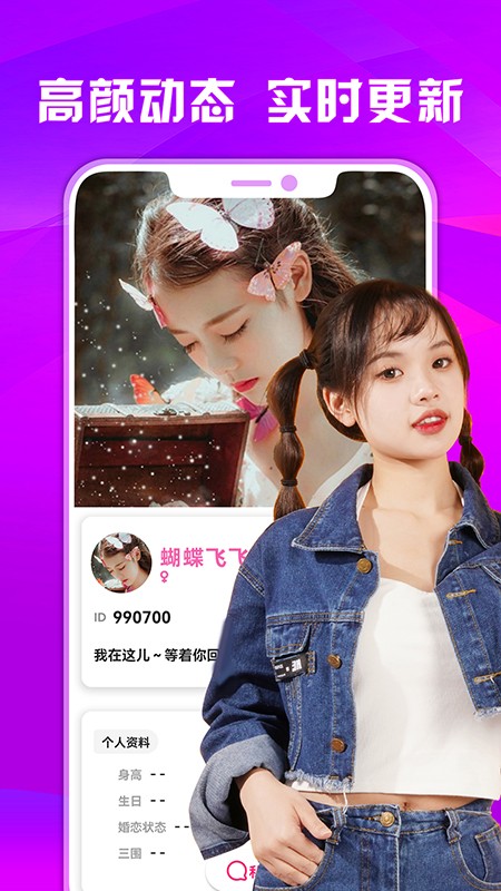 不就陌聊手机最新版下载v1.0.1