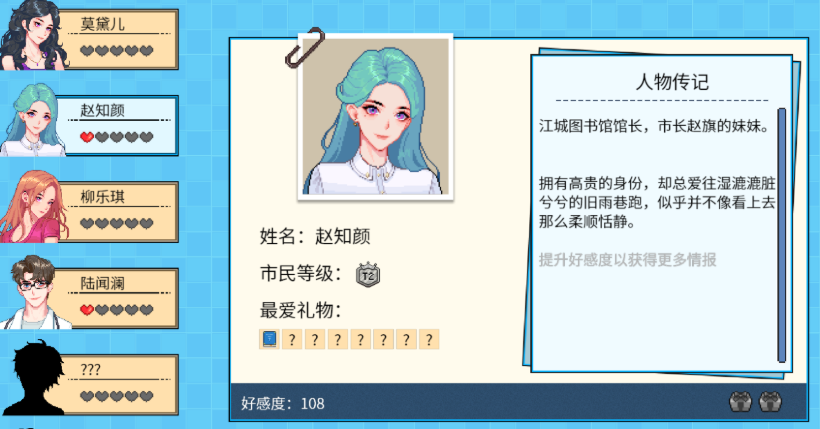 江城大赢家好感度攻略 好感度快速提升心得