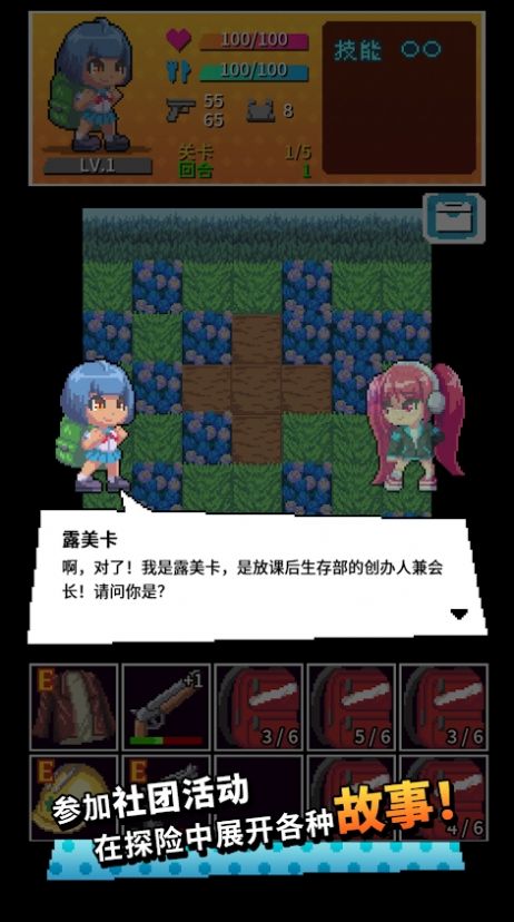 放课后生存部最新版下载v1.0.0