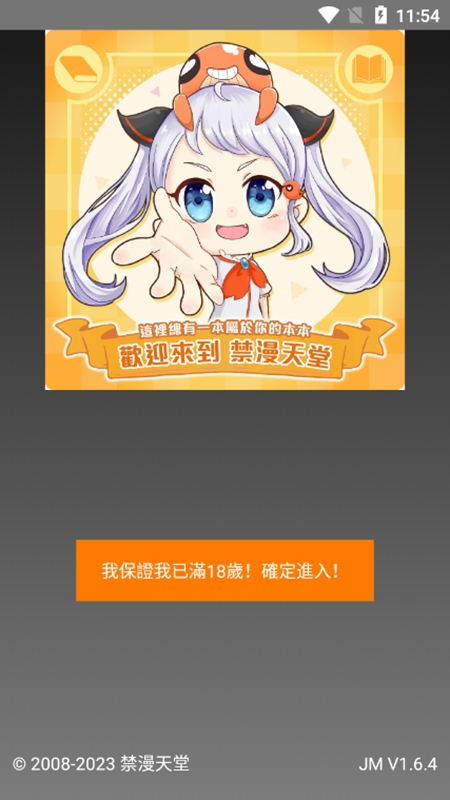 jmcomic2安装包最新版安卓免费下载v1.7.4