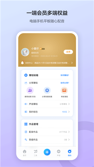魔音工坊永久VIP版安卓免费下载v3.9.2