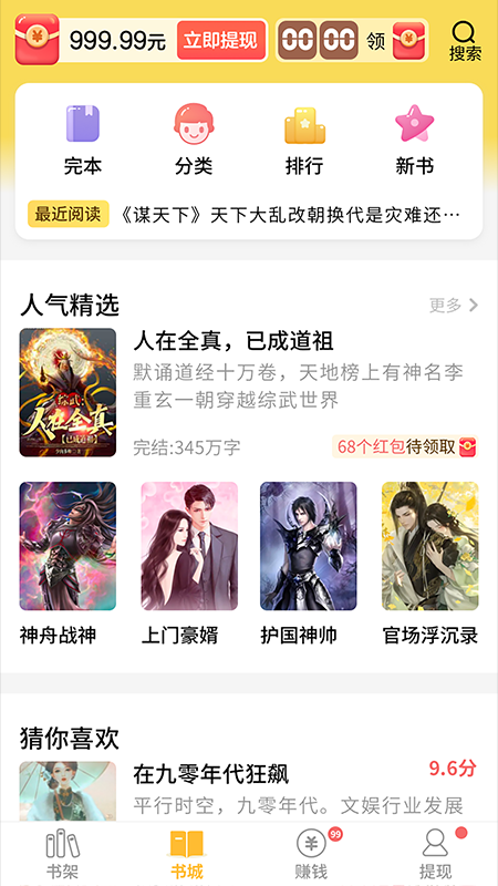 得金免费小说手机apk最新下载v1.0.2.6