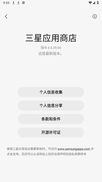 三星应用商店中国版免费最新下载v6.6.12.23