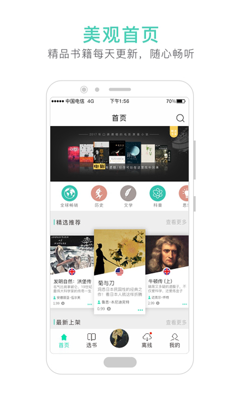 路上读书最新安卓免费下载v4.2.4
