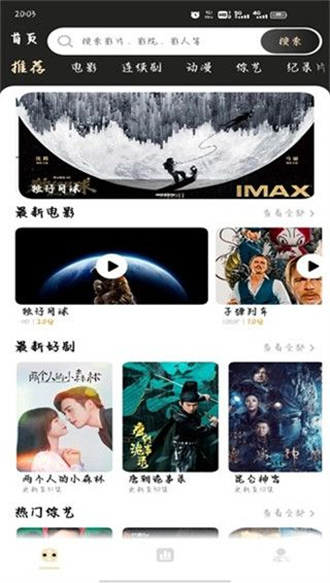 蚂蚁影视电视盒子版最新安卓免费下载v8.0.5