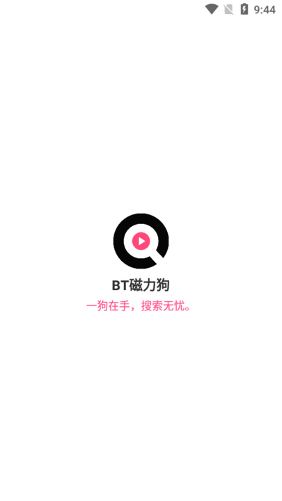 磁力狗搜索引擎最新版安卓免费下载v1.5