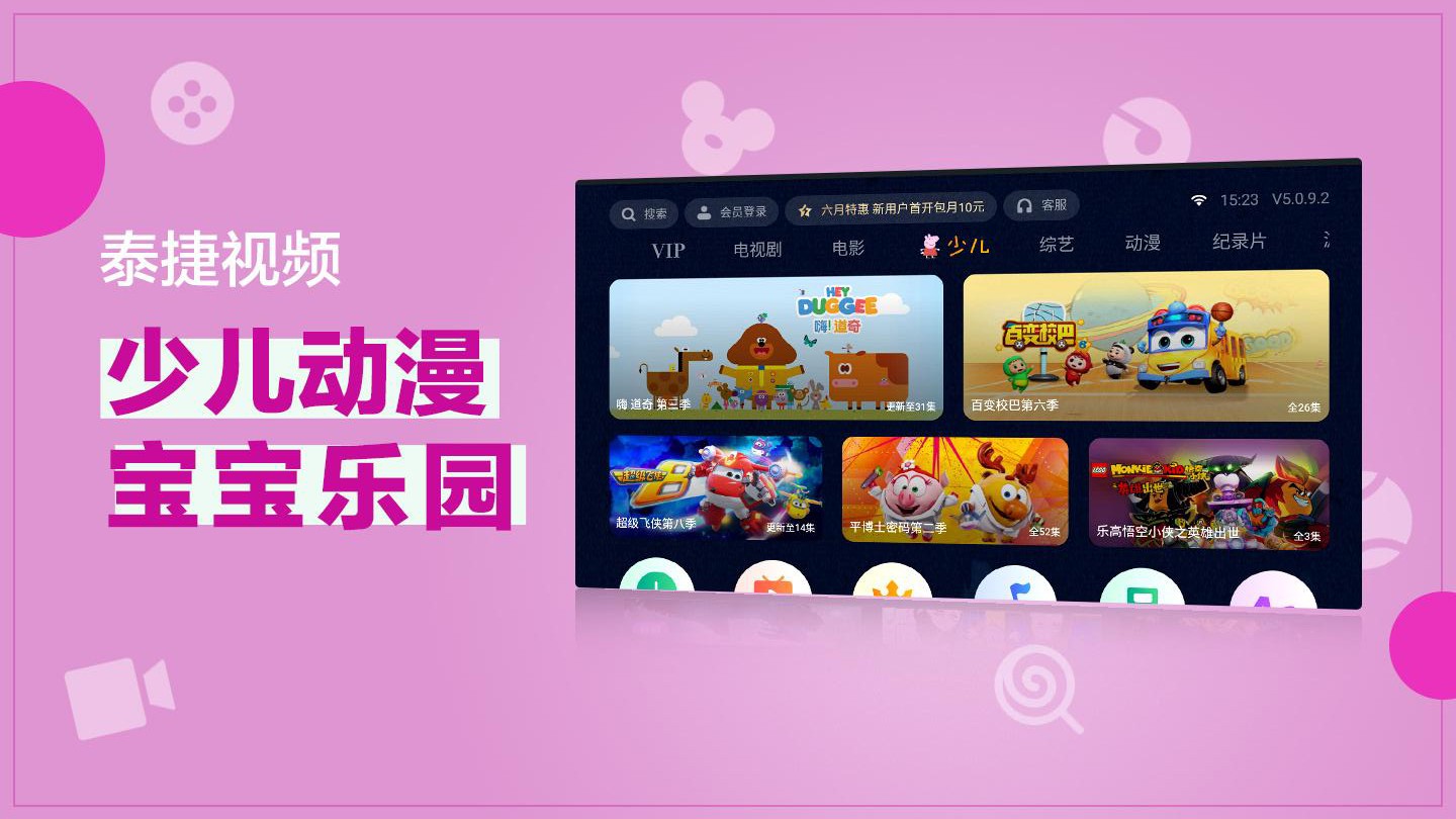 泰捷视频电视版最新安卓免费下载v5.0.9.9