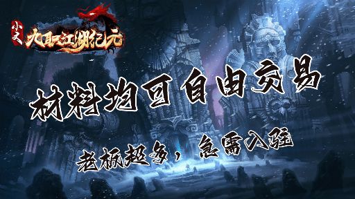 小文九职江湖纪元官方正版 v4.7.2
