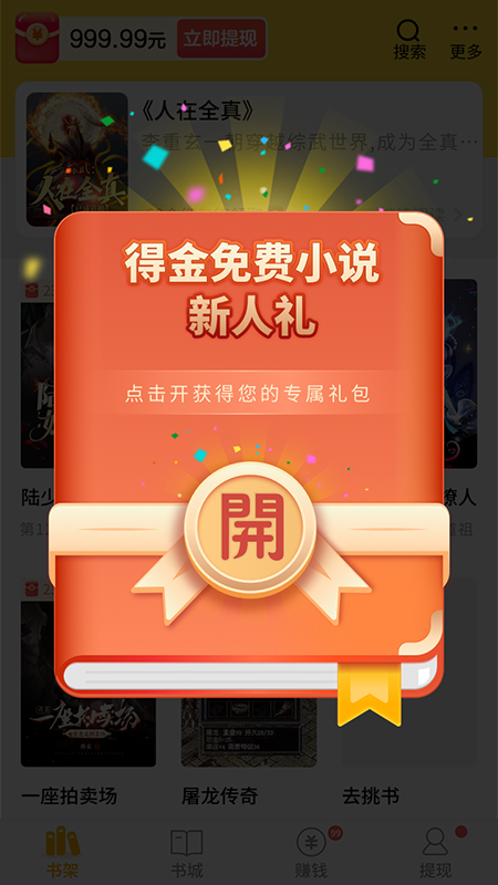 得金免费小说手机apk最新下载v1.0.2.6