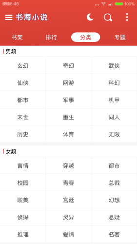 书海小说最新安卓免费下载v1.5