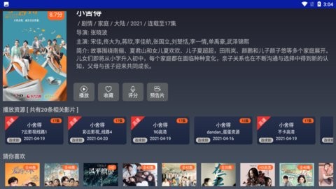 海怪影视电视版手机apk免费下载v4.5