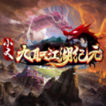 小文九职江湖纪元官方正版 v4.7.2