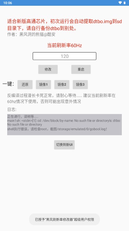 黑风刷新率修改器正式版手机免费下载v2.5