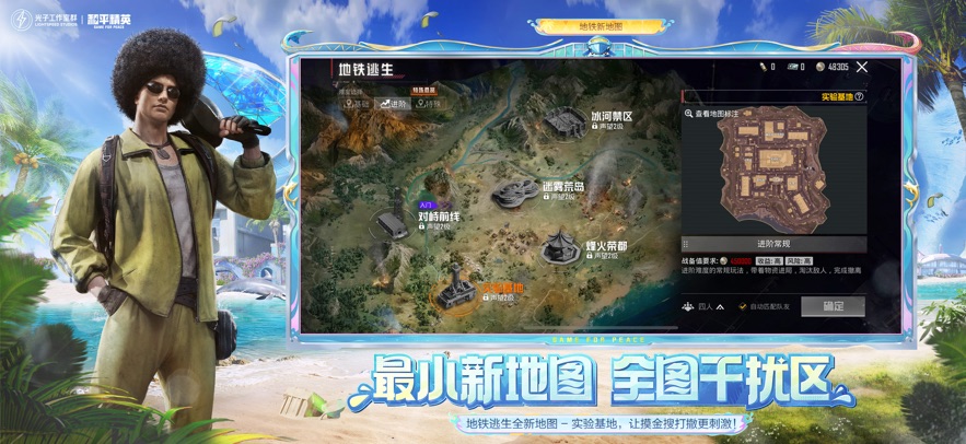 和平精英pc端下载安装手机版 v9.5