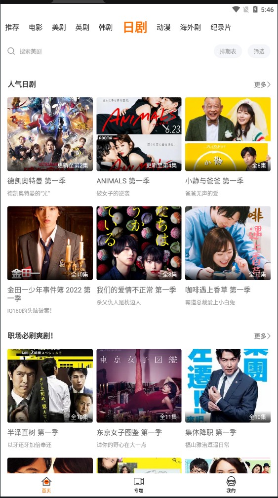 阿哥美剧最新安卓免费下载v1.3.3