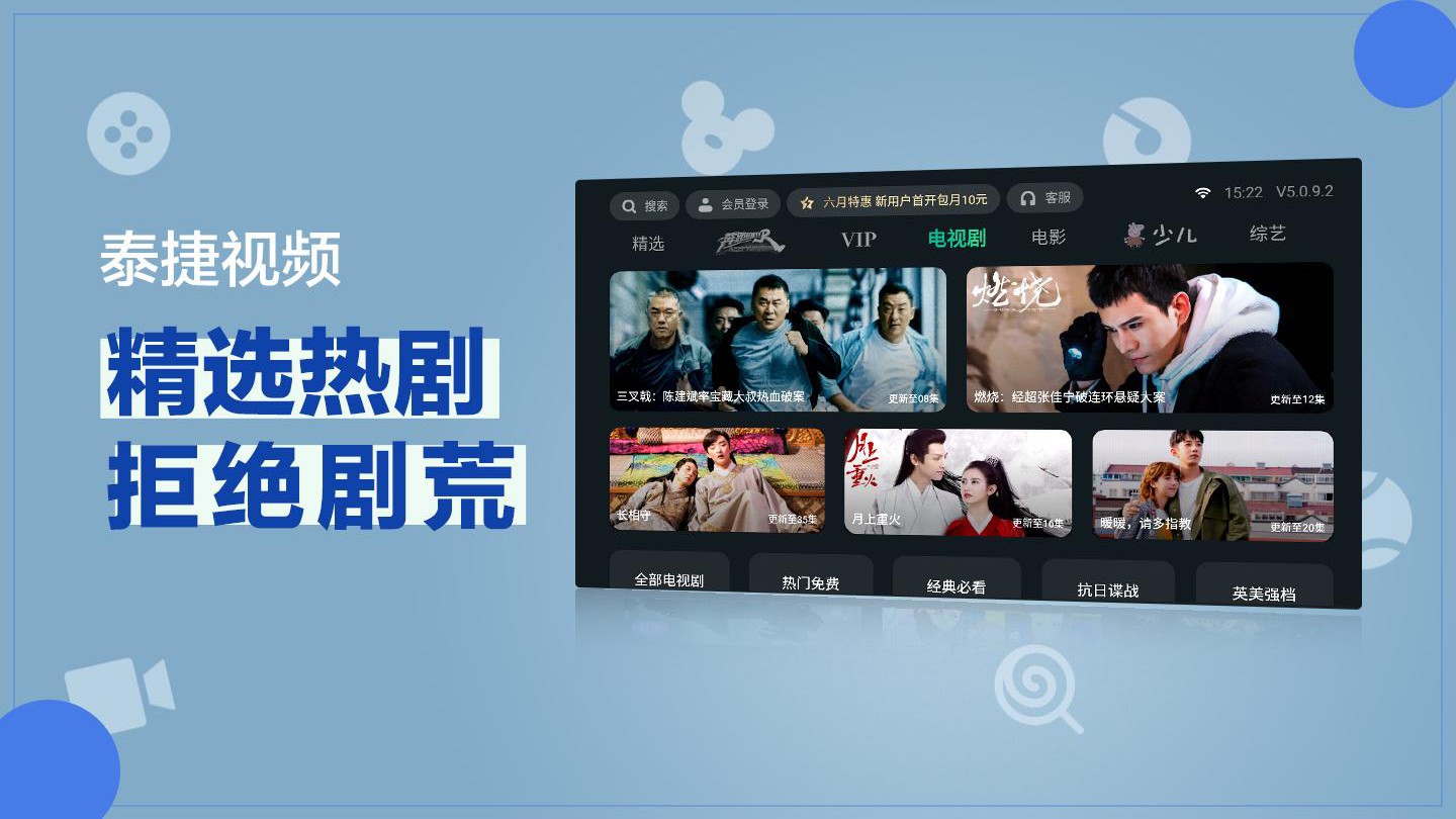 泰捷视频最新安卓免费下载v5.0.9.3